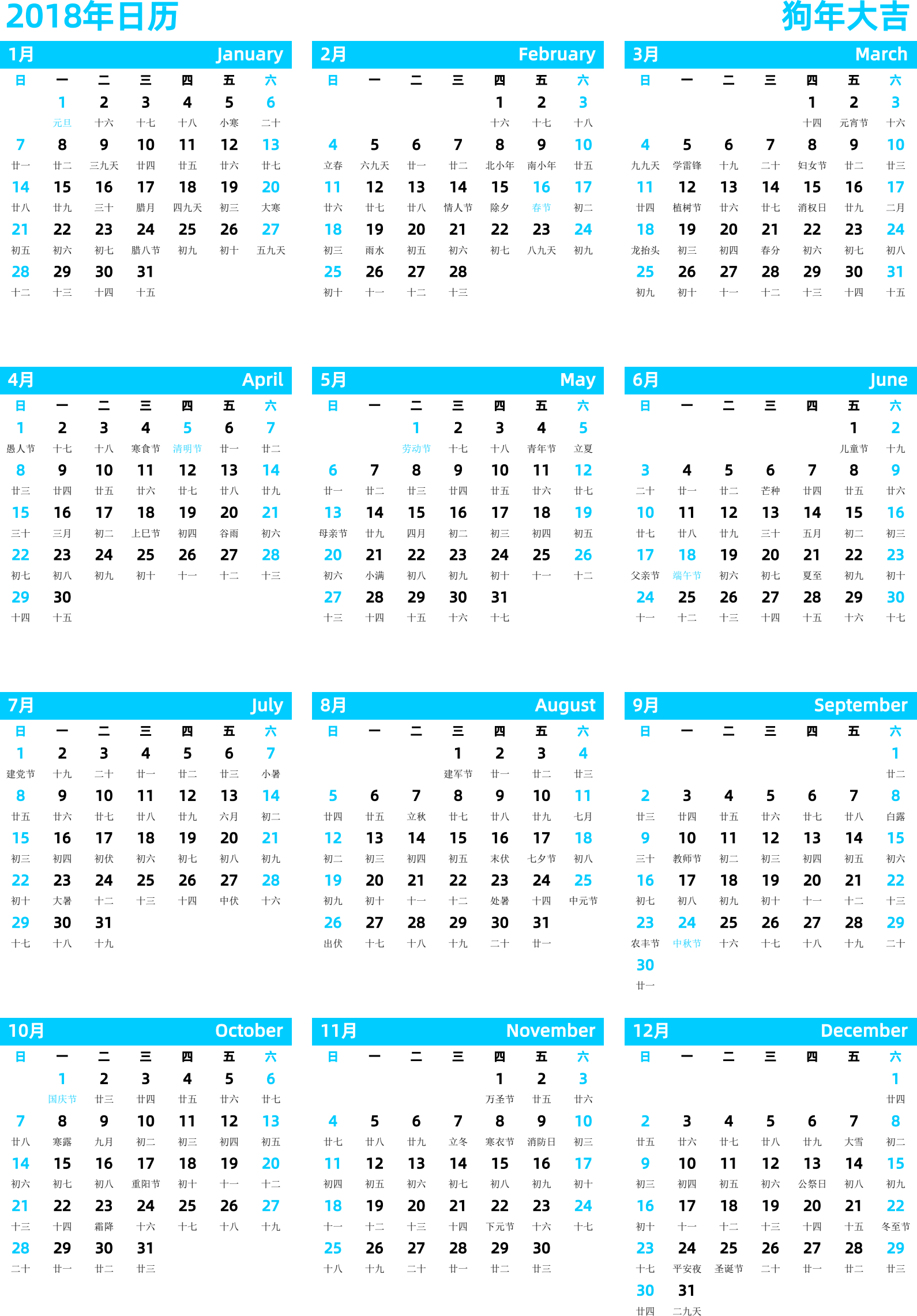 日历表2018年日历 中文版 纵向排版 周日开始 带农历 带节假日调休安排